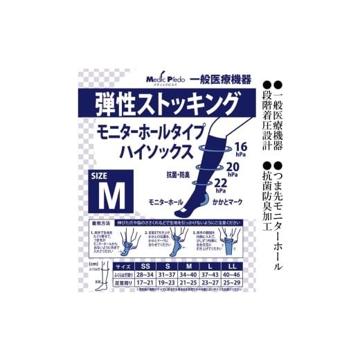 ふるさと納税 美容 香川県 丸亀市 メディックピエド+シリーズ 一般医療機器 モニターホールハイソックス MP-HS485 LL 102/ホワイト LLサイズ(ホワイト):8,…