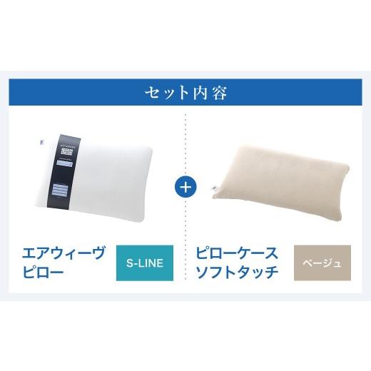 ふるさと納税 タオル・寝具 枕 愛知県 幸田町 3営業日以内に発送 エアウィーヴ ピロー S-LINE × ピローケース ソフトタッチ セット（ベージュ） 届いたその…_2