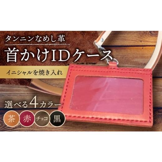 ふるさと納税 小物 佐賀県 武雄市 黒色 カードケース 首かけ /BagShop36 UAC021 本革 革 革製品 パスケース IDケース 黒色