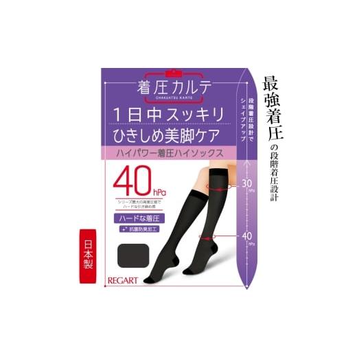ふるさと納税 美容 香川県 丸亀市 メディックピエドシリーズ 高着圧ハイソックス MP-HS320 M23-25cm ブラック M23-25cmサイズ(ブラック):7,000円