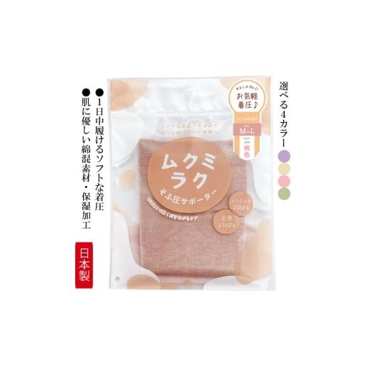 ふるさと納税 美容 香川県 丸亀市 メディックピエドシリーズ ムクミラクふくらはぎサポーターそふ圧 MP-SP473 L-LL 薄黄色 L-LLサイズ(薄黄色):7,000円