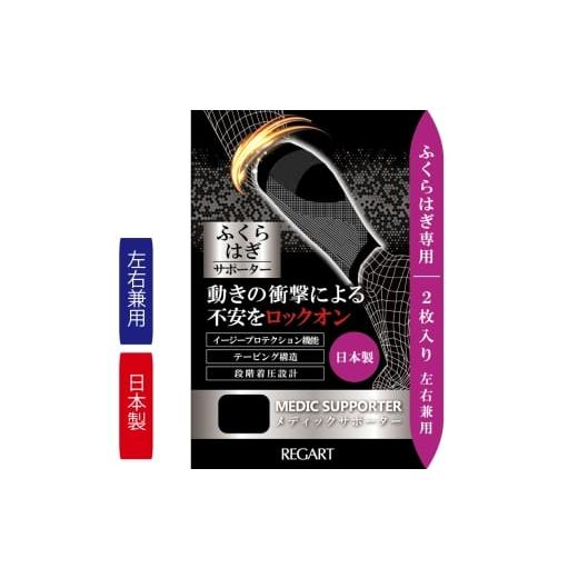 ふるさと納税 美容 香川県 丸亀市 メディックピエドシリーズ MSふくらはぎサポーター MP-SP601 L 101/ブラック Lサイズ(ブラック):7,000円