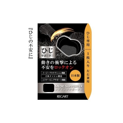 ふるさと納税 美容 香川県 丸亀市 メディックピエドシリーズ MSひじサポーター MP-SP605 L 101/ブラック Lサイズ(ブラック):6,000円