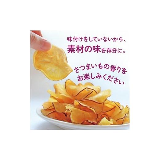 ふるさと納税 野菜類 サツマイモ 香川県 丸亀市 さつまいもチップス