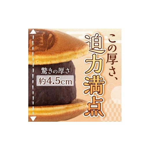 ふるさと納税 和菓子 どら焼き 北海道 札幌市  ノベルティ付き あんこたっぷりどら焼き どどらー１２個 ノベルティ付き