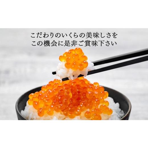 ふるさと納税 いくら 北海道 様似町 令和7年産 訳あり 特選 塩いくら（150g） 北海道産いくらの画像