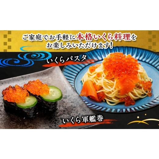 ふるさと納税 いくら 北海道 様似町 令和7年産 訳あり 特選 塩いくら（150g） 北海道産いくらの画像