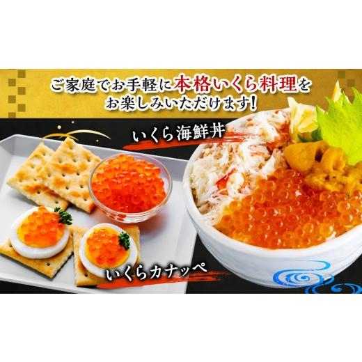 ふるさと納税 いくら 北海道 様似町 令和7年産 訳あり 特選 塩いくら（150g） 北海道産いくらの画像