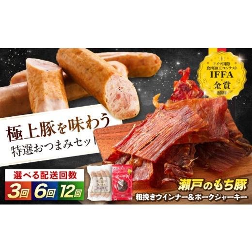 ふるさと納税 肉 ソーセージ 広島県 福山市 全6回定期便 ポークジャーキー(30g入り) × 6袋と粗挽きウィンナー(4本入り) × 3袋 おすすめ 人気 美味しい おい…