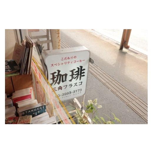 ふるさと納税 コーヒー コーヒー豆 新潟県 新発田市 コーヒー 豆 定期便 12ヶ月 浅煎り 深煎り 2種 各150g 旬 季節限定 自家焙煎 豆のまま シングルオリジン 1…の画像