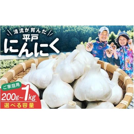 ふるさと納税 野菜類 薬味 和歌山県 古座川町 古座川町の恵みが育んだ ご縁座の乾燥にんにく 200g / にんにく 乾燥にんにく ガーリック gnz106 200g