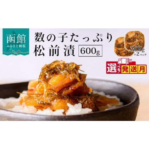 ふるさと納税 イカ 北海道 函館市 函館朝市 弥生水産 数の子たっぷり松前漬 600g(300g×2パック)_HD032-006 通常発送