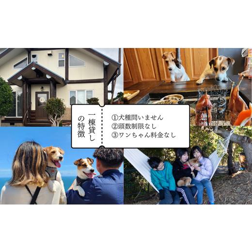 ふるさと納税 宿泊券 ペットと泊まる宿 三重県 鳥羽市 10-110ドッグにグッドなログハウス鳥羽ふるさと納税宿泊ギフト券（3000円分）伊勢志摩 愛犬宿泊 ペット … |  | 04