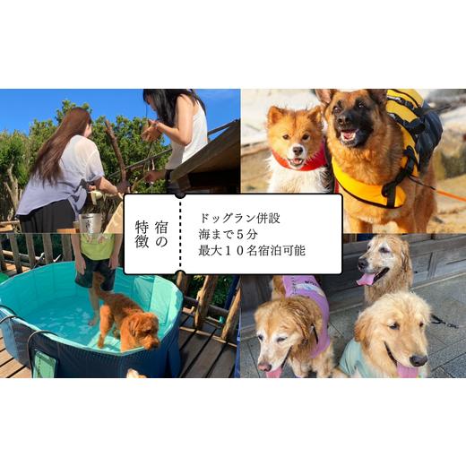 ふるさと納税 宿泊券 ペットと泊まる宿 三重県 鳥羽市 10-110ドッグにグッドなログハウス鳥羽ふるさと納税宿泊ギフト券（3000円分）伊勢志摩 愛犬宿泊 ペット … |  | 06