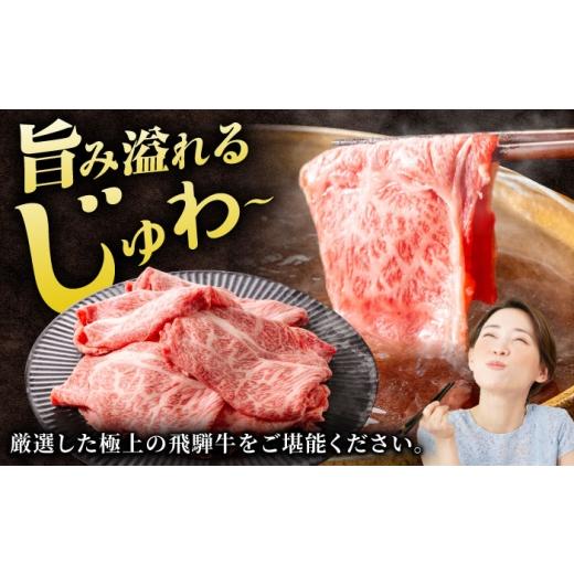 ふるさと納税 牛肉 すき焼き 岐阜県 御嵩町  12回定期便 飛騨牛肩ロース 800ｇ(400ｇ×2パック) すき焼きしゃぶしゃぶ用肉 ／ すき焼き しゃぶしゃぶ 牛肉 ／ …_2