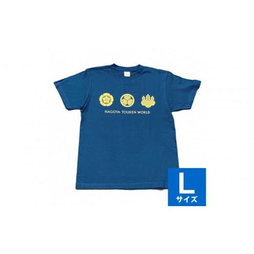 ふるさと納税 服 愛知県 名古屋市 オリジナル 三英傑家紋Tシャツ Lサイズ(ネイビー)/名古屋刀剣博物館 Lサイズ