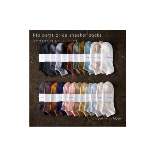 ふるさと納税 服 奈良県 奈良市 リブカラー スニーカーソックス 靴下 5P set 25cm〜27cm HARUSAKU ハルサク リブ カジュアル シンプル スニーカー ソックス 通…
