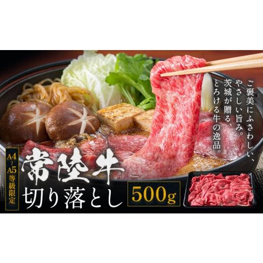 ふるさと納税 牛肉 バラ(カルビ) 茨城県 結城市 常陸牛 黒毛和牛 牛肉 切り落とし 500g 茨城県 結城市 [30日以内に出荷予定(土日祝除く) ]お肉 肉 牛肉 和牛…