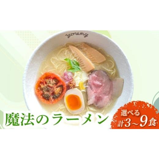 ふるさと納税 ラーメン 静岡県 三島市 鶏白湯ラーメン ラーメン 3食 らーめん めん 麺 とり 鶏 鶏出汁ラーメン カツオ かつおだし 貝柱 出汁 チャーシュー 冷…
