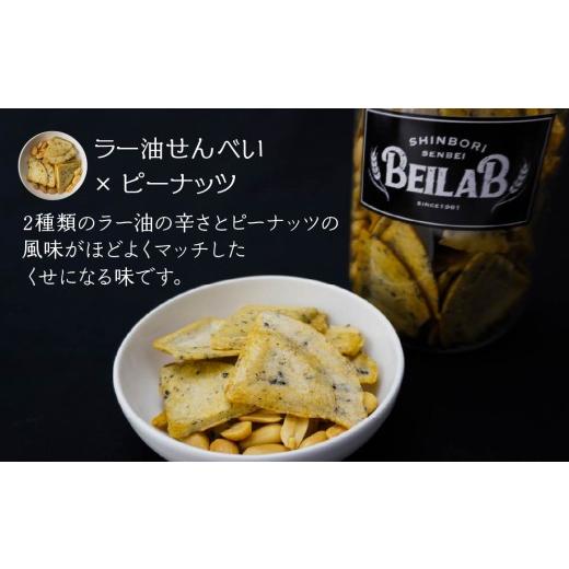 ふるさと納税 菓子 煎餅 青森県 八戸市 しんぼり BEILAB ボトル