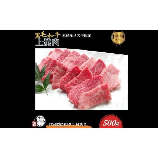 ふるさと納税 牛肉 バラ(カルビ) 奈良県 宇陀市 黒毛和牛めす牛 上焼肉 500g 自家製焼肉のたれ付 / ふるさと納税 焼肉 ギフト セット 食材 黒毛和牛 モモ バ…