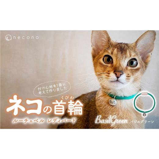 ふるさと納税 雑貨・日用品 埼玉県 上尾市 BasilGreen necono&lt;Luce Bell&gt; ルーチェベル レディバード 猫の首輪 | 猫の首輪 猫用首輪 ペット用品 ペット…