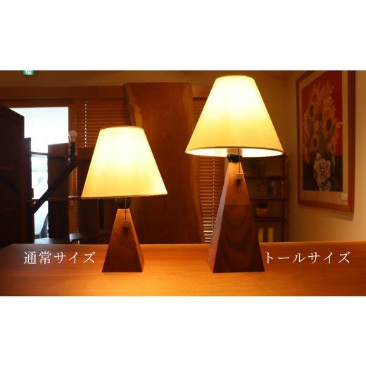 ふるさと納税 家具 インテリア・寝具・収納 石川県 小松市 ソリッドランプ トールサイズ ウォールナット無垢材 016055 新生活 一人暮らし ひとり暮らし 生活ア…
