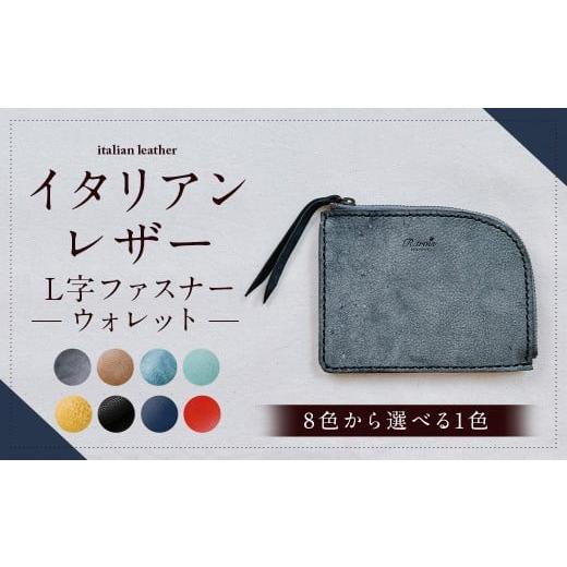 ふるさと納税 財布 長崎県 時津町 イタリアンレザー L字ファスナー ウォレット ブラック L字ファスナー財布 ファスナー財布 財布 牛革 革 アラスカレザー レザ…