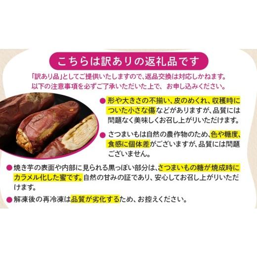 ふるさと納税 野菜類 サツマイモ 宮崎県 都城市  訳あり おいも職人 甘三郎 紅はるかの甘熟 蜜焼き芋(冷凍)3kg_12-I703_(都城市) スイーツ ひんやり やきいも …の画像