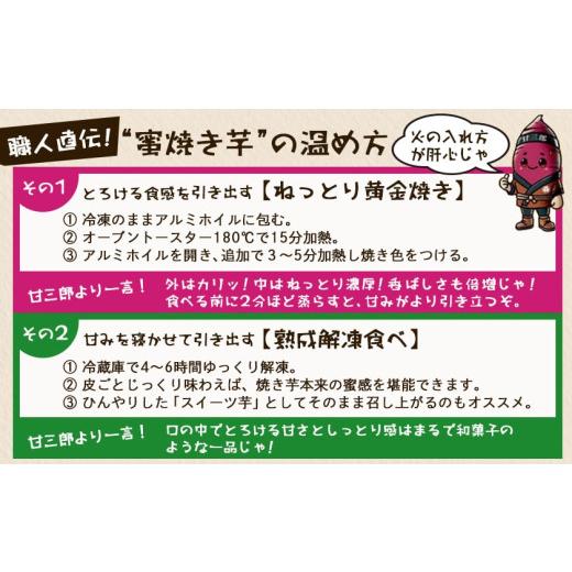 ふるさと納税 野菜類 サツマイモ 宮崎県 都城市  訳あり おいも職人 甘三郎 紅はるかの甘熟 蜜焼き芋(冷凍)3kg_12-I703_(都城市) スイーツ ひんやり やきいも …の画像