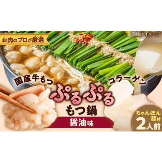 ふるさと納税 モツ鍋 福岡県 吉富町 「上田商店」博多もつ鍋セット(醤油/2人前) 吉富町/株式会社吉浦コーポレーション BGAD056 もつ 鍋 醤油 しょうゆ 鍋セ…
