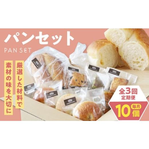 ふるさと納税 パン 菓子パン 愛媛県 大洲市 パン 全3回定期便 冷凍