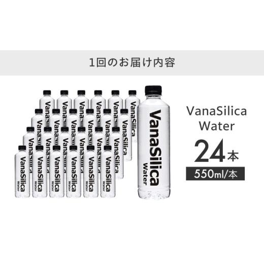 ふるさと納税 水・ミネラルウォーター 500mL〜999mL 大阪府 高槻市  全6回定期便 VanaSilica Water （バナシリカ ウォーター） 湯布院のバナジウム＆シリカ天…_8