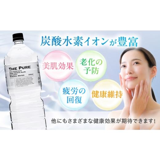 ふるさと納税 水・ミネラルウォーター 1L〜2L 大阪府 高槻市  全6回定期便 北アルプスの天然水 THE PURE ザピュア 2000ml 9本 ミネラルウォーター 水 ペットボ…の画像