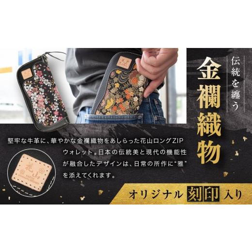 ふるさと納税 財布 京都府 京都市 デグナー 花山ロングZIPウォレット W