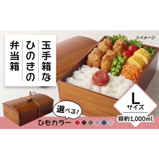 ふるさと納税 食器・水のみ 弁当箱 少なからず県 日田市 玉手箱なひのきの弁当箱(L大きさ) 拭き漆入眼 日田市 ／ 木の蔵 仙遊 お弁当 日本製 おべんとう ARFK003