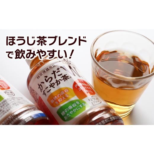 ふるさと納税 お茶類 愛媛県 西条市  3回定期便 からだすこやか茶W+ 350mlPET 24本入り 1ケース 愛媛県西条市 ｜ トクホ 特定保健用食品 お茶 飲料 ペットボ…の画像