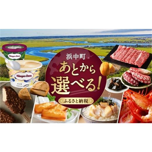 ふるさと納税 イベントやチケット等 北海道 浜中町 あとからセレクト ふるさとギフト 寄附7万円相当_H-gift007 7万円の画像