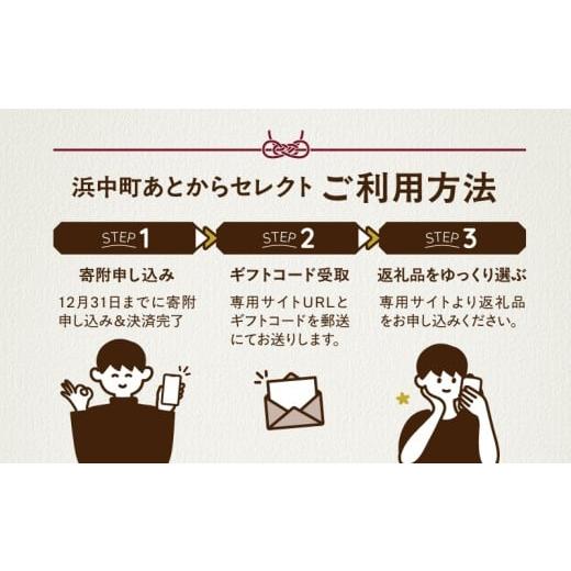 ふるさと納税 イベントやチケット等 北海道 浜中町 あとからセレクト ふるさとギフト 寄附7万円相当_H-gift007 7万円の画像