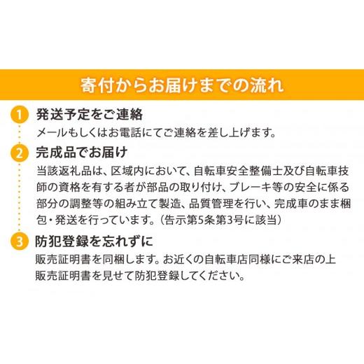 ふるさと納税 自転車 シティサイクル 京都府 京都市  エイリン 組立済み発送 ファミリーサイクル24型 BD24E グレージュ ［ 京都 自転車専門店 完成車でお届け …の画像