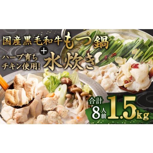 ふるさと納税 モツ鍋 福岡県 太宰府市 国産黒毛和牛もつ鍋 4人前 冷凍ちゃんぽん・濃縮スープ付+ハーブ育ちチキン使用 水炊き4人前 合計8人前 1月発送 1月発…