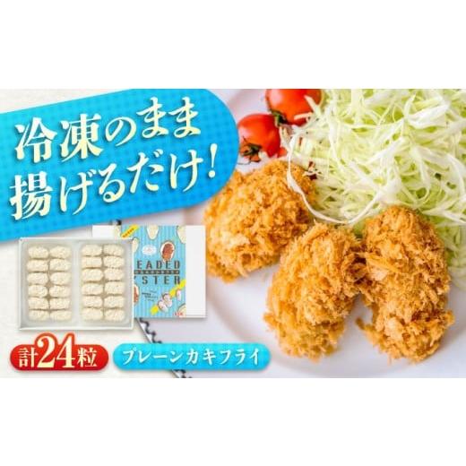 ふるさと納税 牡蠣 広島県 福山市 スピード発送 冷凍 カキフライ (プレーン) 広島県産 冷凍カキフライ 広島牡蠣 牡蠣 かき カキ 料理 簡単 魚介類 海鮮 ギフ…