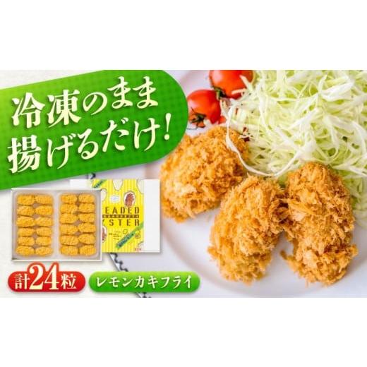 ふるさと納税 牡蠣 広島県 福山市 スピード発送 冷凍 カキフライ (瀬戸内レモン) 広島県産 冷凍カキフライ 広島牡蠣 牡蠣 かき カキ 料理 簡単 魚介類 海鮮 …