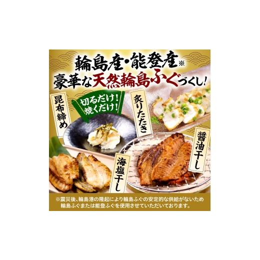 ふるさと納税 フグ 石川県 輪島市 豪華な輪島ふぐセット 南谷良枝商店_2