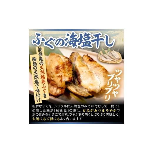 ふるさと納税 フグ 石川県 輪島市 豪華な輪島ふぐセット 南谷良枝商店_4