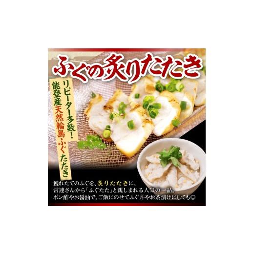 ふるさと納税 フグ 石川県 輪島市 豪華な輪島ふぐセット 南谷良枝商店_6