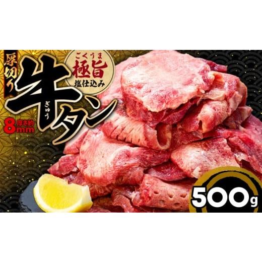 ふるさと納税 牛肉 タン 福岡県 川崎町 厚切り 牛タン 500g 冷凍 真空 1パック250g たん 牛肉 肉 美味しいタン ホルモン 川崎デリカ 厚切りタン ステーキ ギフ…