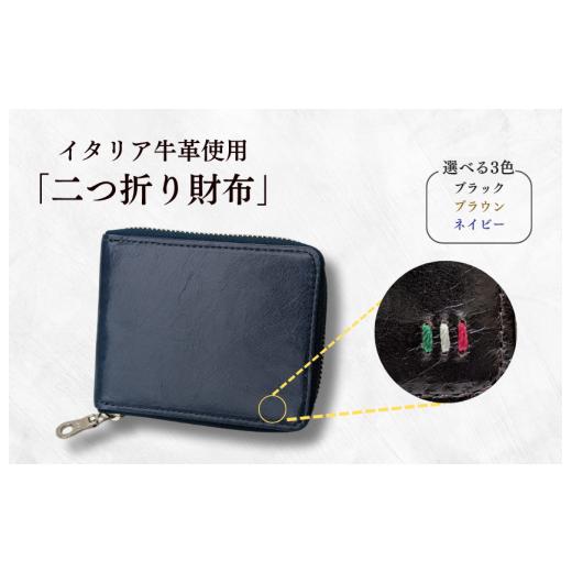 ふるさと納税 ご当地キャラクター 千葉県 東庄町 牛革 二つ折りファスナー財布 ステッチA(ネイビー×ブラウン) / 財布 サイフ さいふ 二つ折り財布 イタ…