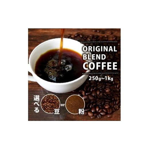 ふるさと納税 コーヒー コーヒー豆 大阪府 松原市 粉 オリジナル