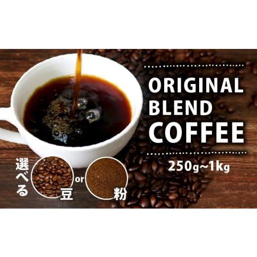ふるさと納税 コーヒー コーヒー豆 大阪府 松原市 粉 オリジナル ブレンド コーヒー 1kg 珈琲 自家焙煎 高級 ドリップ coffee ko-hi- KO-HI- co-hi- CO-HI- C…